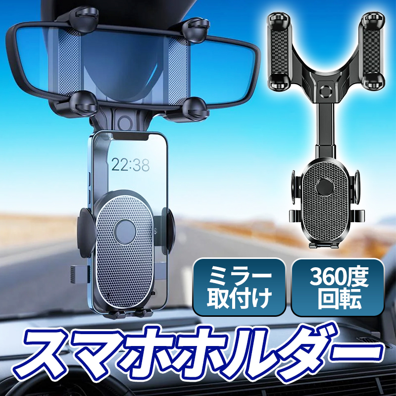 スマホホルダー 車 携帯ホルダー 車載 ルームミラー カー用品 便利グッズ スマホ置き 車用スマホホルダー スマホスタンド ブラック_画像1