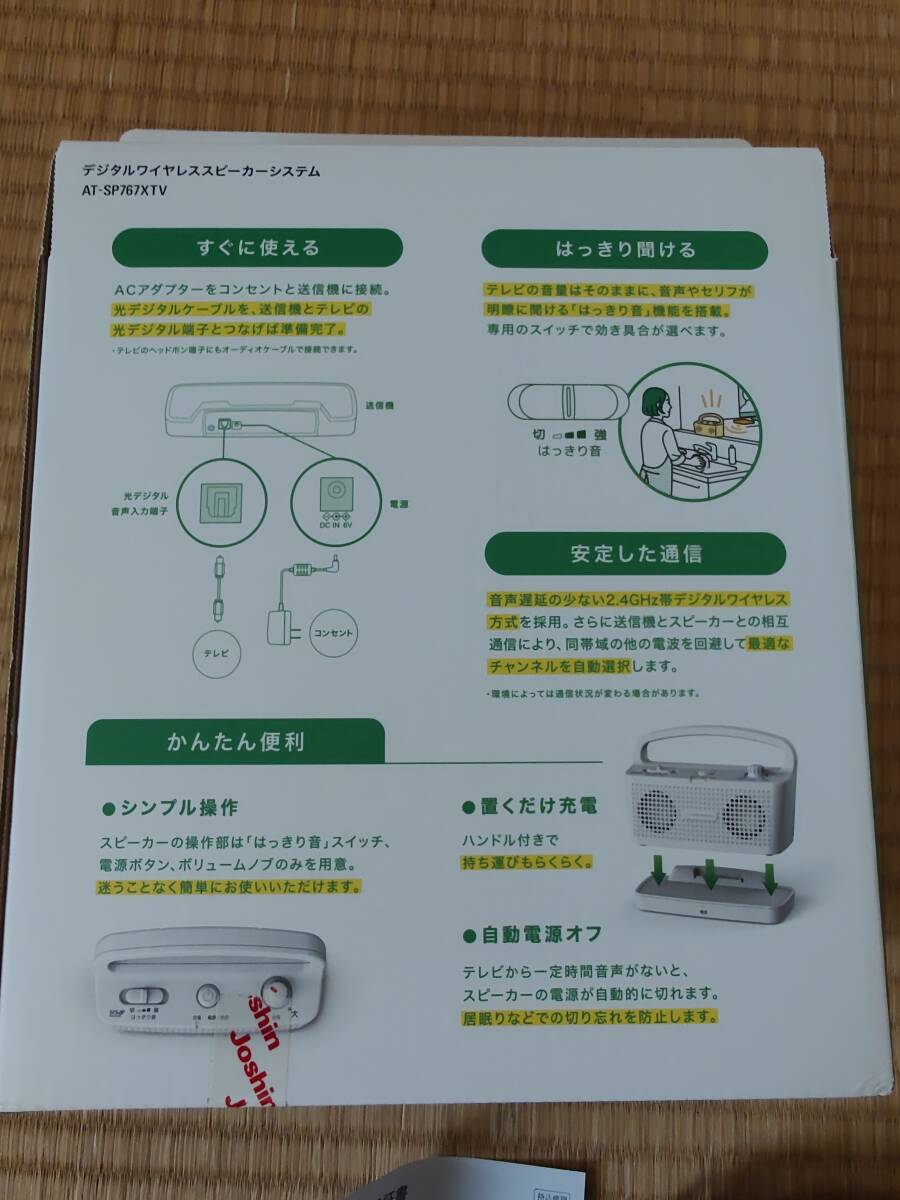 美品 audio-technica SOUND ASSIST お手元テレビスピーカー デジタルワイヤレススピーカーシステム ホワイト AT-SP767XTV_画像4