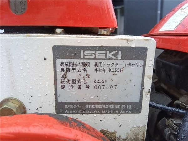 秋田発 イセキ 管理機 KC55F Landmini55 リコイルスタート 始動確認OK 売切!!の画像8