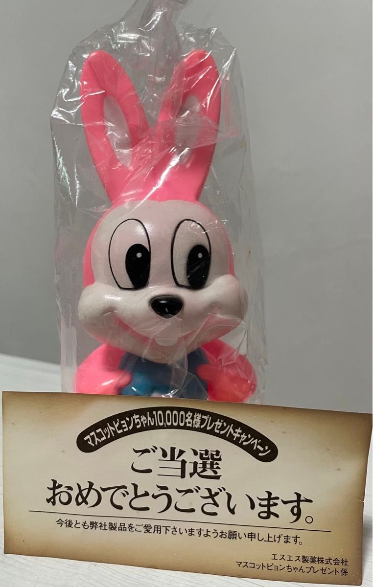 昭和レトロエスエス製薬ピョンちゃん非売品|Yahoo!フリマ(旧 昭和レトロエスエス製薬ピョンちゃん非売品|Yahoo!フリマ(旧