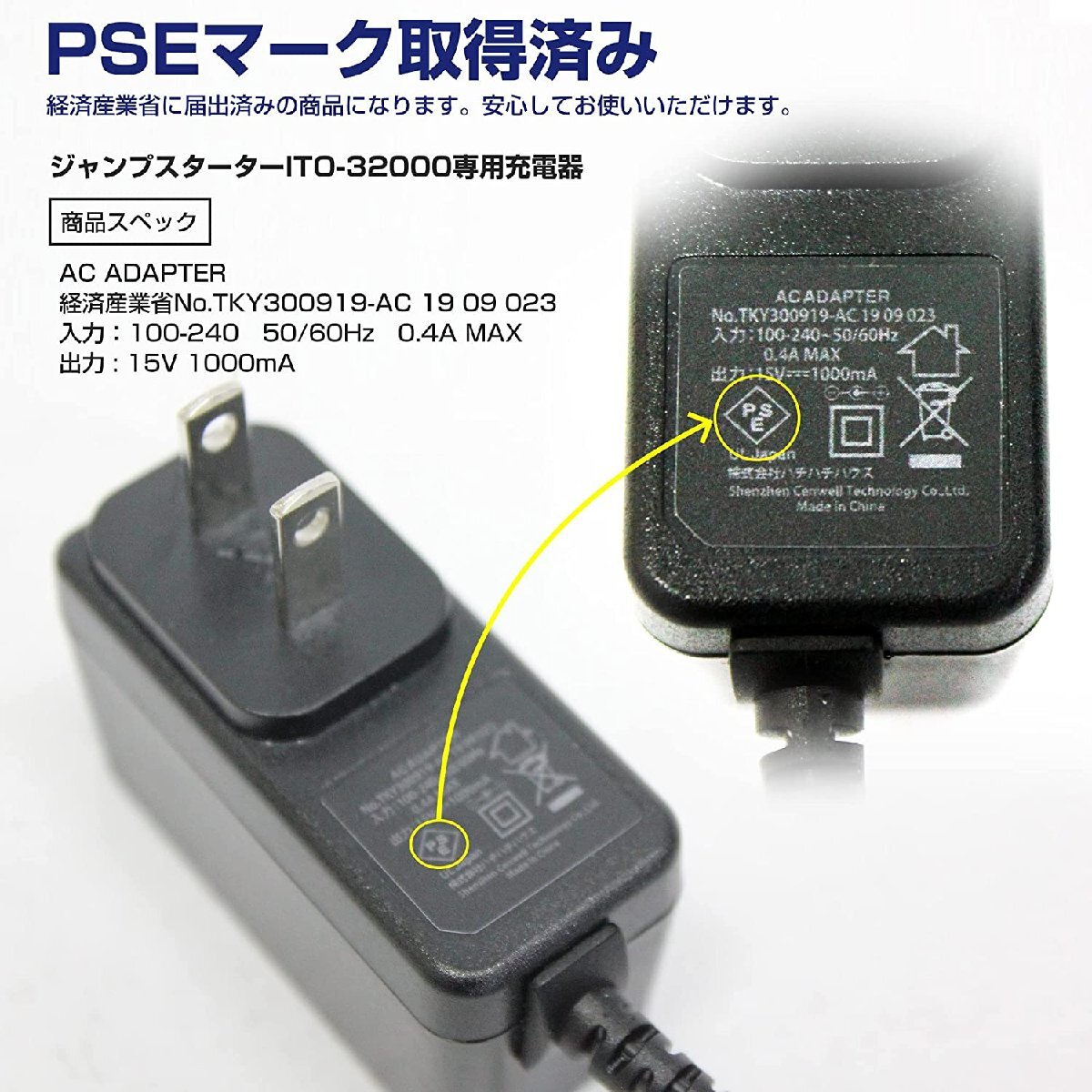 L1622 充電器 ITO- 32000ｍAh 16000ｍAh ジャンプスターター 高速充電規格 AC100V PSE マーク 取得済 補修部品 88 88ハウス_画像4