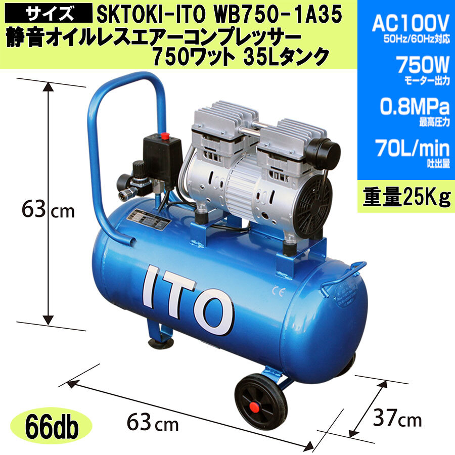 Z323 静音 オイルレス エアー コンプレッサー 35L タンク 1.0馬力 750W 0.8MPa エアツール DIY AC100 50/60Hz SKTOKI ITO 88ハウス 88