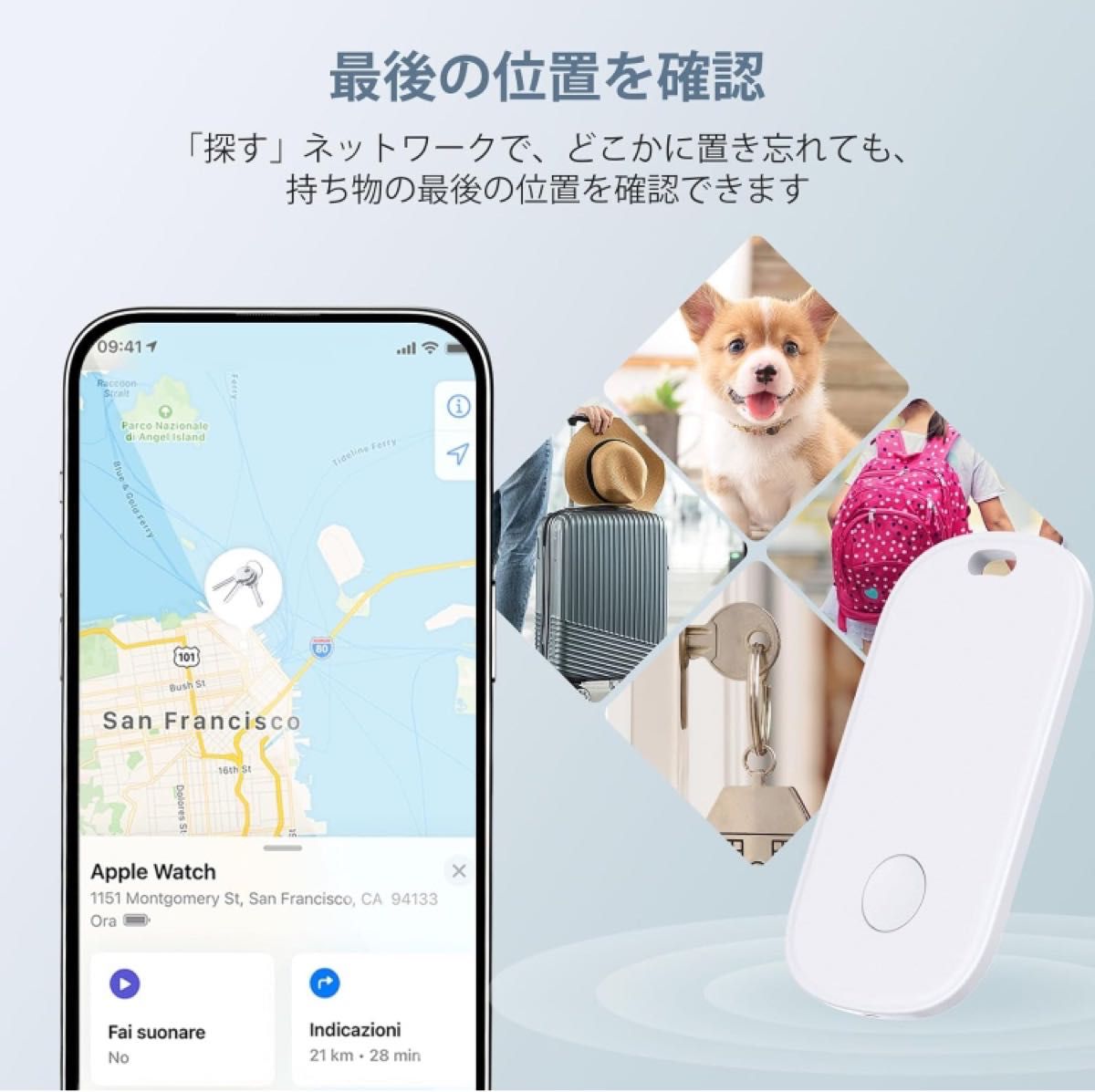 紛失防止トラッカー 追跡タグ 忘れ物防止タグ キーファインダー 探し物発見器 A-pple「探す」に対応