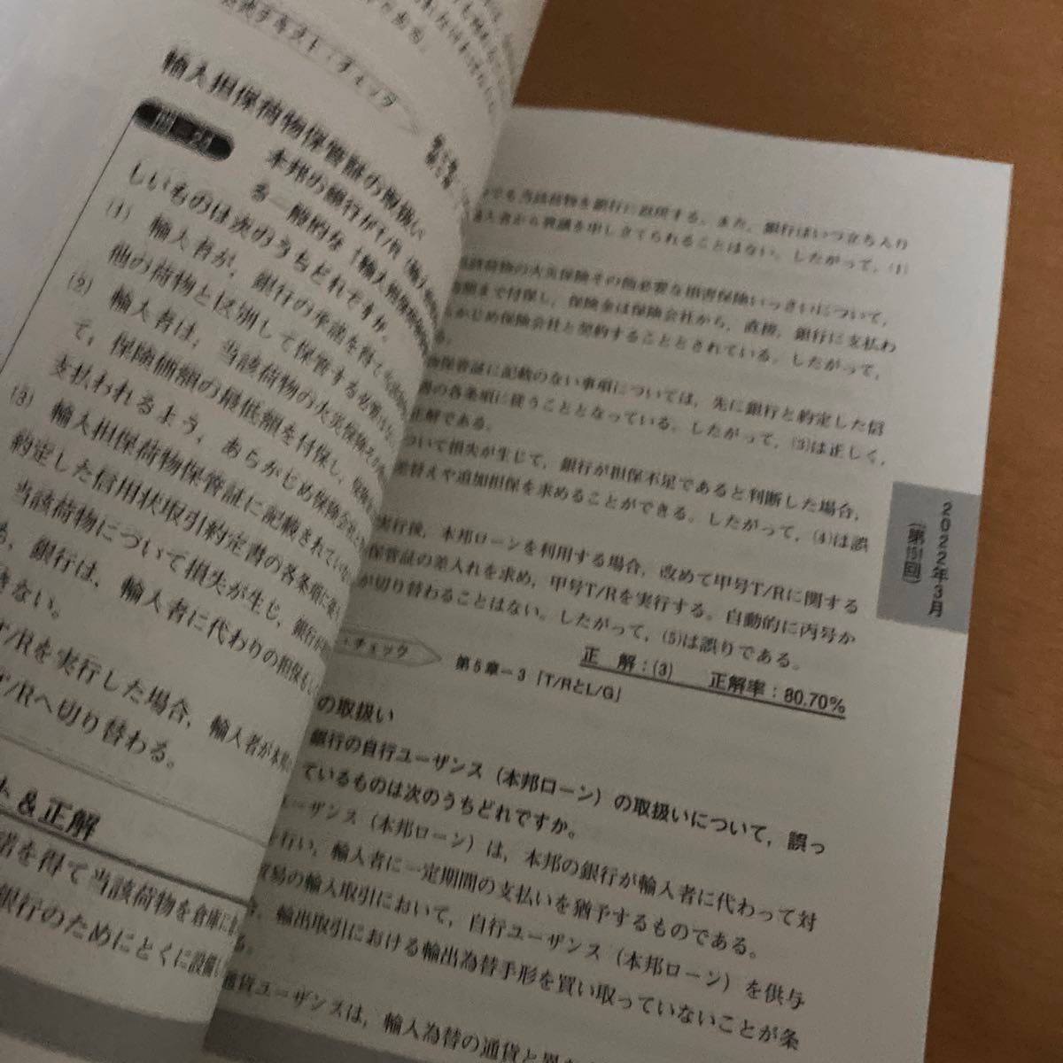 銀行業務検定試験問題解説集外国為替３級　２３年１０月受験用 銀行業務検定協会／編