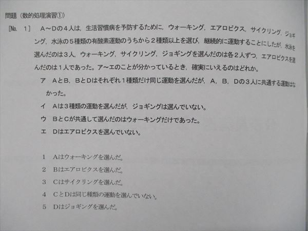 TM91-057 LEC東京リーガルマインド 公務員講座 数的処理演習 第1回～第4回 未使用 2019 計4冊 sale 11s7B_画像3