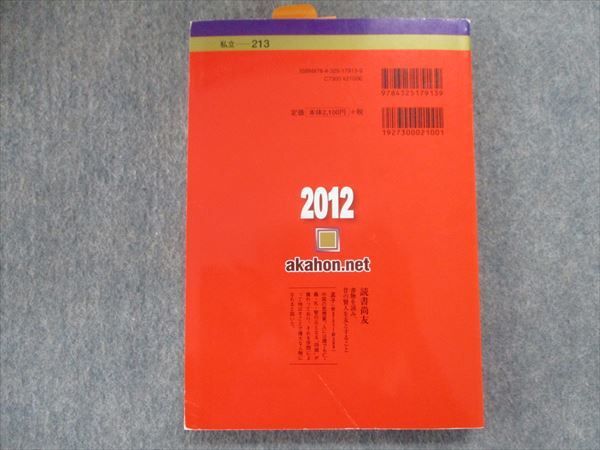 TN94-006 教学社 赤本 東北福祉大学 最近2カ年 2012 英語/数学/国語/日本史/世界史/地理/政治経済/化学/生物 sale 18m1D_画像2