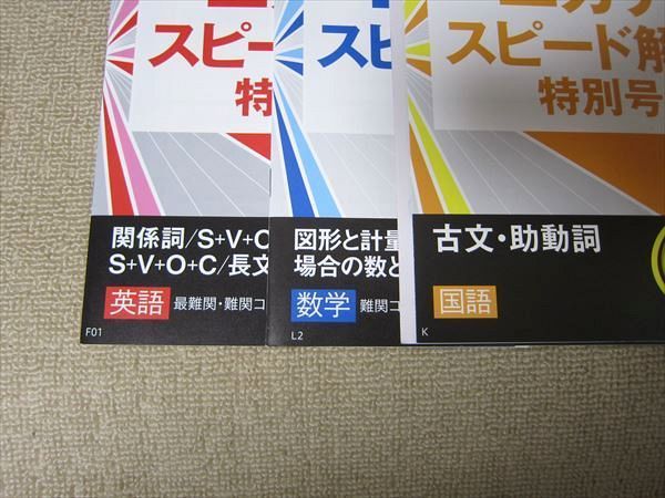 TT52-110 ベネッセ 演習Challenge 1月特別号 30分×3回完成！ ニガテスピード解消特別号 英語/数学/国語 未使用品 2019 3冊 sale 06s0B_画像2