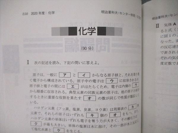 TS06-084 教学社 大学入試シリーズ 明治薬科大学 最近3ヵ年 過去問と対策 2021 赤本 状態良 sale 18m1B_画像3