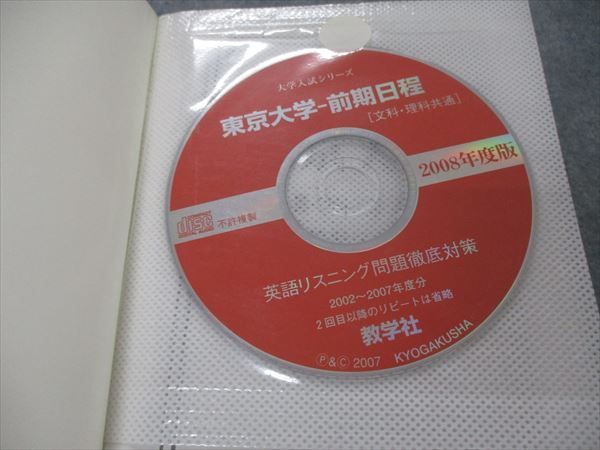 TV19-068 教学社 大学入試シリーズ 東京大学 理科 前期日程 最近8ヵ年 2008 英/数/化/物/生/地学/国 赤本 CD1枚付 sale 62M1D_画像4