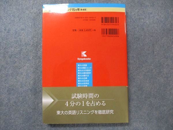 TV91-039 教学社 難関校過去問シリーズ 赤本 東大の英語リスニング 15カ年[第4版] 1999年～2013年 CD1枚付 sale 17m1D_画像2