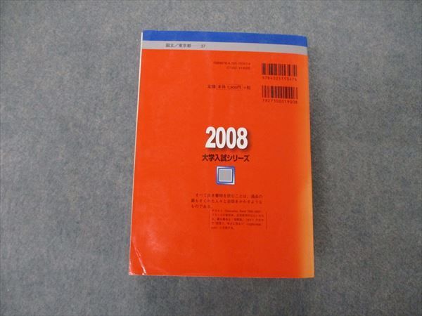 TV19-069 教学社 大学入試シリーズ 東京大学 理科 前期日程 最近8ヵ年 2008 英/数/化/物/生/地学/国 赤本 CD1枚付 sale 62M1D_画像2