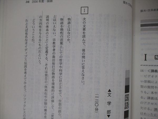 TV19-218 教学社 大学入試シリーズ 大阪大学 文系 前期日程 最近8ヵ年 2005 英語/日本史/世界史/地理/数学/国語 赤本 sale 25S1Dの画像3