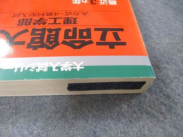 TV05-101 教学社 大学入試シリーズ 立命館大学 理工学部 A方式 4教科型入試 最近3ヵ年 問題と対策 2004年版 赤本 sale 21S1C_画像4