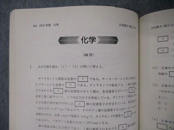 TV05-101 教学社 大学入試シリーズ 立命館大学 理工学部 A方式 4教科型入試 最近3ヵ年 問題と対策 2004年版 赤本 sale 21S1C_画像3