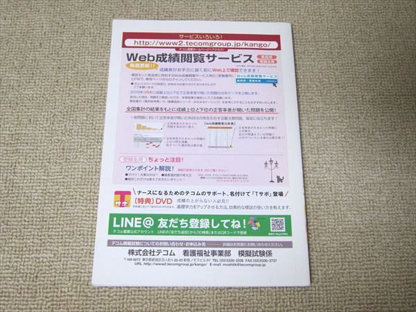 TT52-004 TECOM 第109回 テコム 基礎力 チェックテスト 2018-2019 未使用品 sale 08s3B_画像5