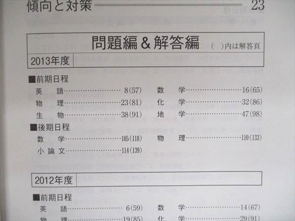 TV91-290 教学社 大学入試シリーズ 赤本 山口大学 理系 最近3カ年 2014 英語/数学/物理/化学/生物/地学/小論文 sale 17m1C_画像3