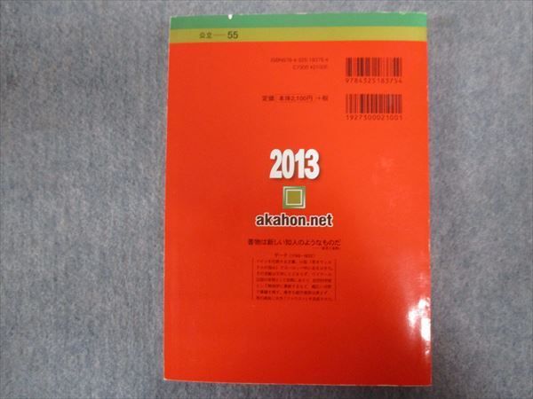 TV94-178 教学社 赤本 首都大学東京/理系[都市教養・都市環境・システムデザイン・健康福祉学部] 最近4ヵ年 2013 sale 26S1B_画像2