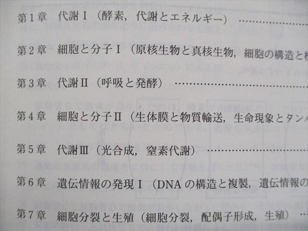 TQ90-022 代ゼミ 標準生物/問題演習 第1学期・第2学期 通年セット 2019 計4冊 sale 40M0D_画像3