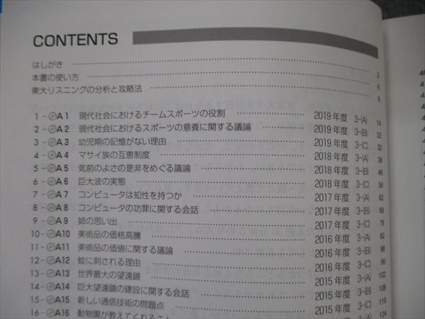 TV19-003 教学社 難関校過去問シリーズ 東京大学 東大の英語リスニング 20ヵ年 第7版 赤本 2020 CD3枚付 武知千津子 sale 24S1C_画像3