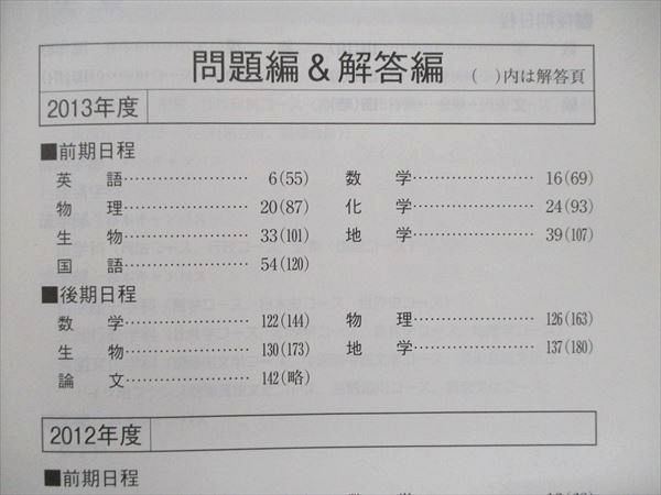 TV91-165 教学社 大学入試シリーズ 赤本 大阪市立大学 理系 最近3か年 2014 英語/数学/国語/物理/化学/生物/地学/ sale 22S1D_画像3