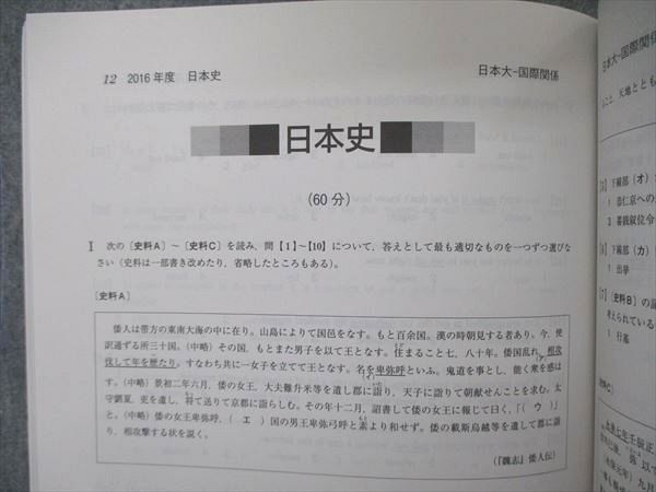 TS06-154 教学社 大学入試シリーズ 日本大学 国際関係学部 最近2ヵ年 過去問と対策 2018 赤本 状態良 sale 10s1C_画像3