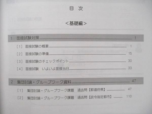 TO90-068 LEC東京リーガルマインド 公務員試験 面接マスター 基礎編/実践編 未使用 2021 計2冊 sale 18S7C_画像3