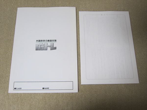 TN52-061 塾専用 大阪府学力検査対策 府トレ 国語 未使用品 問題/解答付計2冊 sale 07s5B_画像5