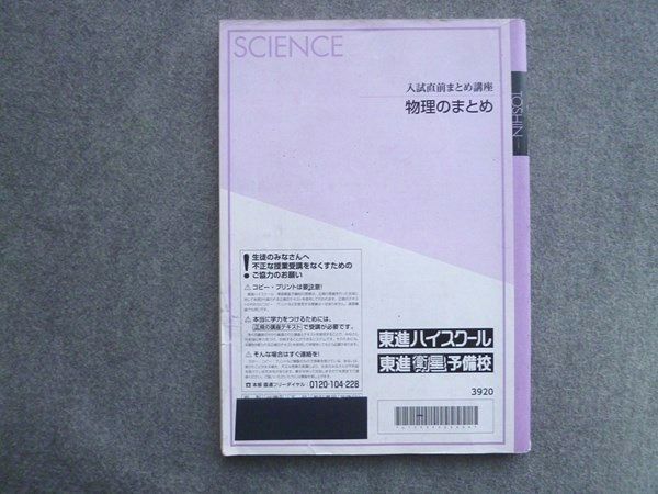 TS72-105 東進 入試直前まとめ講座 物理まとめ 2014 山口健一 sale 11S0B_画像2