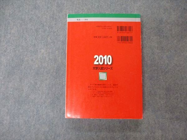 TU06-120 教学社 大学入試シリーズ 東京理科大学 工/基礎工学部 最近3ヵ年 問題と対策 2010 赤本 sale 26S1B_画像2