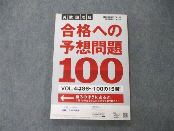 TU04-094 ベネッセ 最/難関挑戦コース 受験Challenge 愛知県 入試頻出テーマ攻略 VOL.4 12月号 未使用品 2021 sale 12m2B_画像2