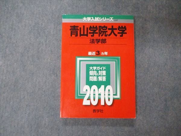 TV05-150 教学社 大学入試シリーズ 青山学院大学 法学部 最近3ヵ年 問題と対策 2010 英語/数学/国語 赤本 sale 15m1Aの画像1