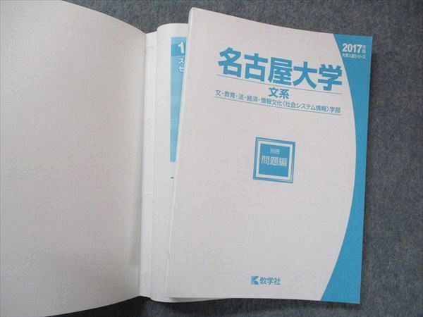 TV91-107 教学社 大学入試シリーズ 赤本 名古屋大学 文系 最近5カ年 2017 英語/数学/国語/地歴/小論文 sale 30S1D_画像5