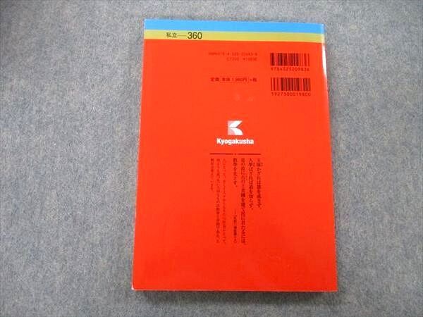 TT25-094 教学社 大学入試シリーズ 日本大学 法学部 過去問と対策 最近3ヵ年 2017 赤本 sale 14m0C_画像2