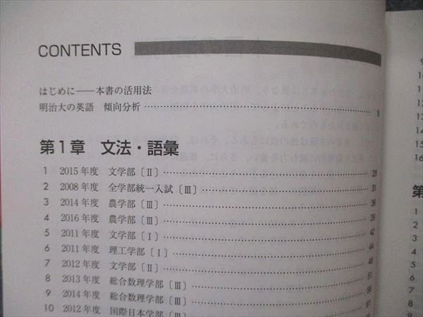 TT05-136 教学社 難関校過去問シリーズ 明治大の英語 第6版 赤本 2017 小貝勝俊 sale 18m1B_画像3