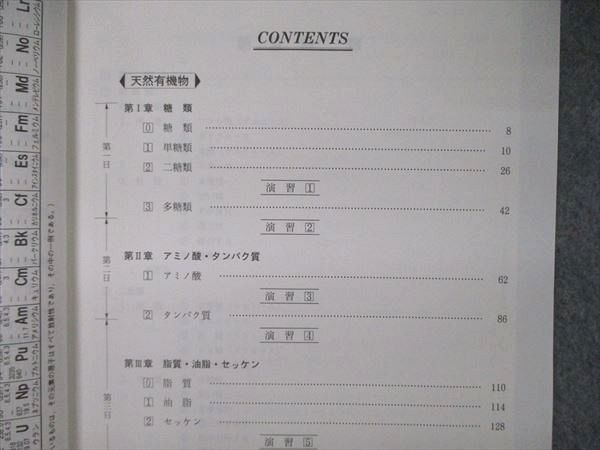 TT06-033 駿台 天然有機物と高分子化合物/第V章・第VI章 付録 演習問題の解答 自習問題集 テキスト 2017 夏期 計2冊 sale 20S0D_画像3