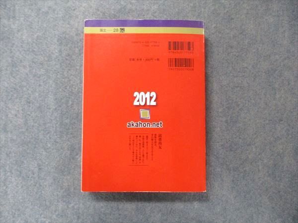 TV91-150 教学社 大学入試シリーズ 赤本 筑波大学 理系‐一般入試 最近5カ年 2012 英語/数学/物理/化学/生物/地学/地理/ sale 28S1D_画像2