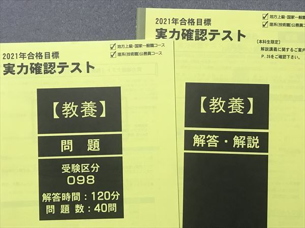 TK87-067 TAC 地方上級・国家一般職/理系(技術職)公務員コース 実力確認テスト/基本演習 2021年合格目標 未使用品 sale 14m4B_画像3