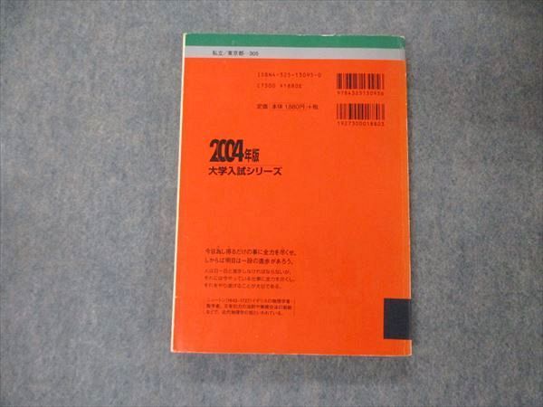 TU06-014 教学社 大学入試シリーズ 中央大学 文学部 最近3ヵ年 2004年版 赤本 sale 17m1C_画像2