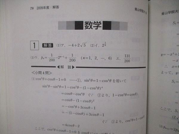 TT04-203 教学社 大学入試シリーズ 青山学院大学 法学部 最近3ヵ年 2010 赤本 sale 15m1A_画像3