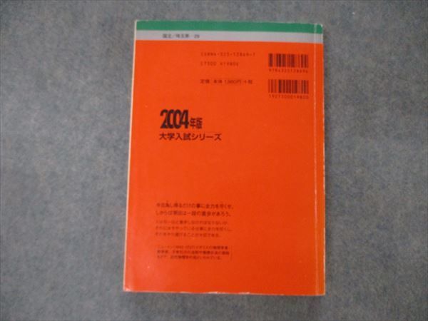 TV19-295 教学社 大学入試シリーズ 埼玉大学 文系 前期日程 最近3ヵ年 問題と対策 2004 赤本 sale 23S1D_画像2