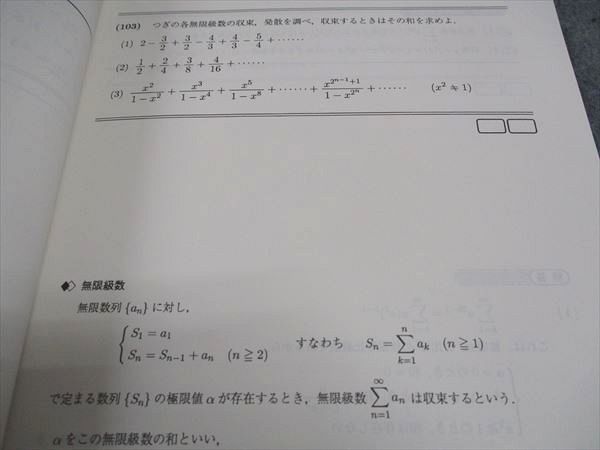 VZ04-137 駿台 数学ZS 東大 京大 医学部 テキスト 未使用 2019 前期 06s0B_画像4