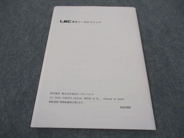 WA05-159 LEC東京リーガルマインド 公務員試験 開講式 2022年合格目標 未使用 06s4B_画像2