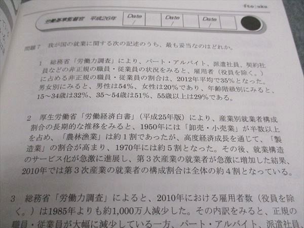 WA06-093 伊藤塾 公務員試験対策講座 これで完成 演習 地方上級 国家専門職 社会政策 2021年合格目標 状態良い 07s4C_画像3