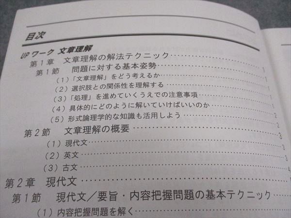 WA06-029 ワークアカデミー 公務員試験 テキスト UPワーク 文章理解 2020年合格目標 23S4B_画像3