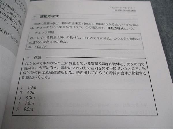 WA06-101 アガルートアカデミー 公務員試験 自然科学対策講座 2023年合格目標 未使用 12s4D_画像4