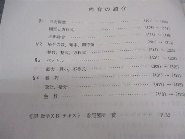 WA05-113 駿台 数学XB テキスト 2014 後期 03s0B_画像3