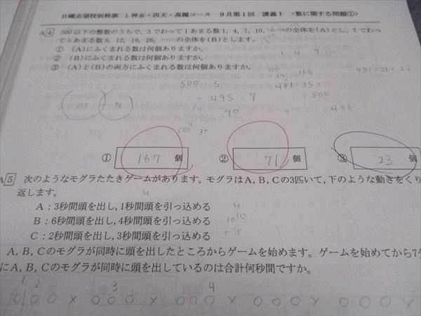 WB04-075 浜学園 小6年 算数 日曜志望校別特訓問題集 9/10月 L神女・四天・高槻コース 2023 07s2D_画像4