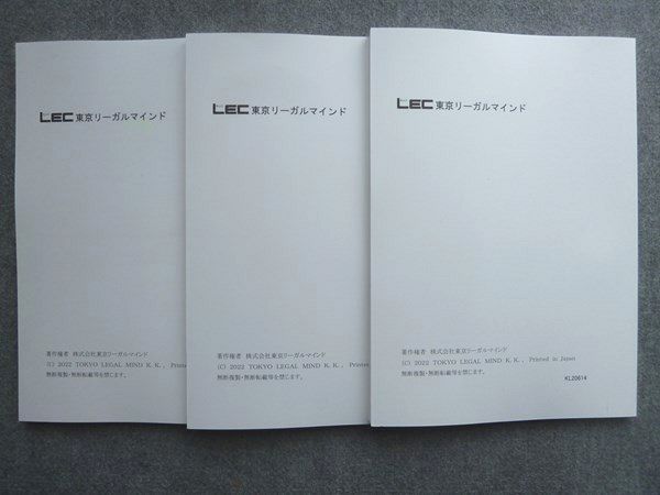 WB72-015LEC東京リーガルマインド 2023年目標 職種別 最新傾向対策講座 特別区 2020年編/2021年編/2022年編 未使用 計3冊 21 S1B_画像2