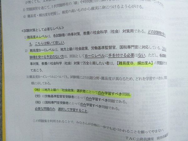 WB72-025 資格の学校TAC 2023年合格目標 公務員講座 選択講義 社会政策 問題集/テキスト 計2冊 16 S1B_画像5