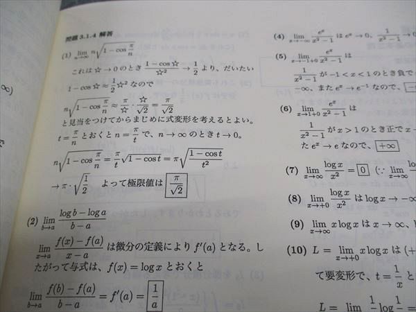 WB04-040 鉄緑会 大学入試基本演習 数III自習編 状態良い 内山啓示/金子裕/編 05s0B_画像4